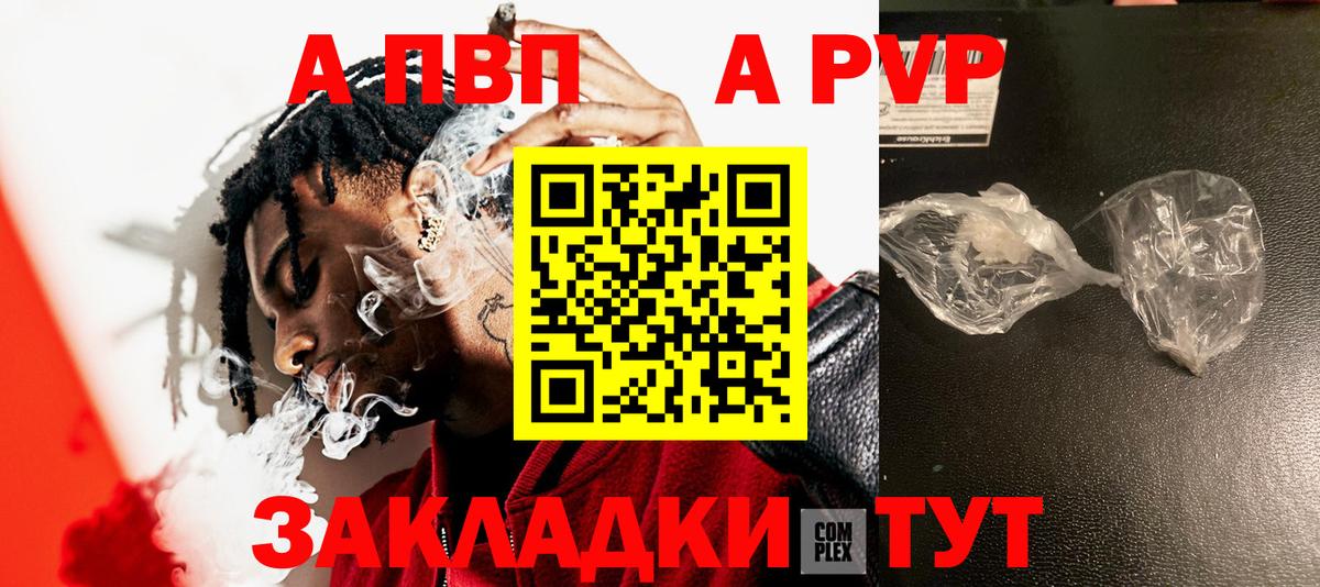 Alpha PVP VHQ Минусинск