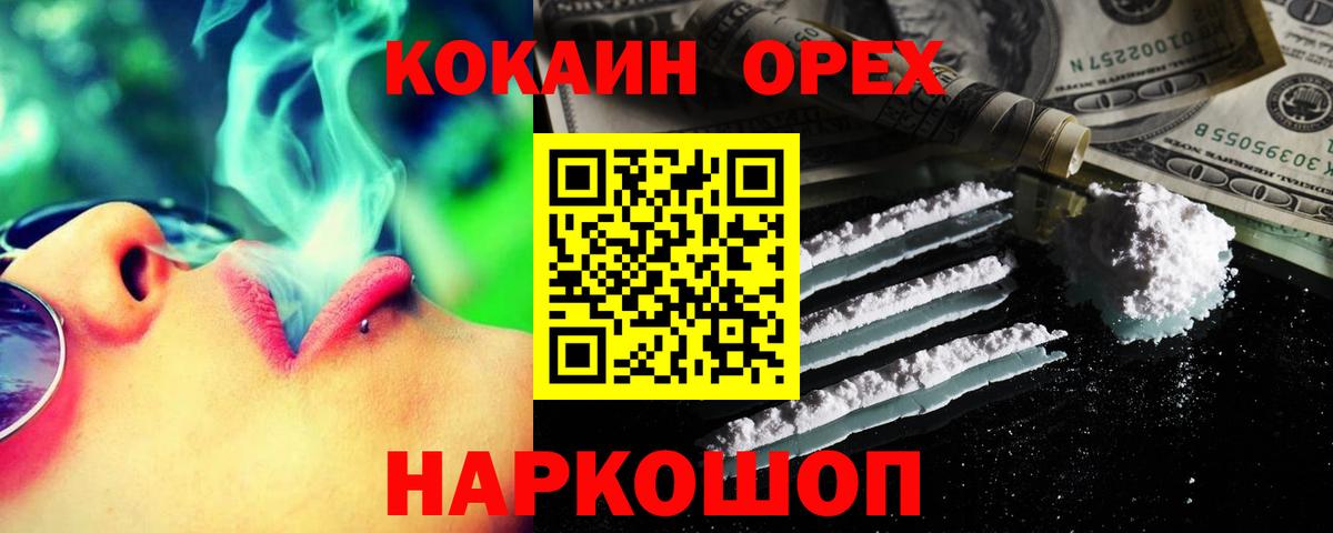 КОКАИН VHQ Минусинск