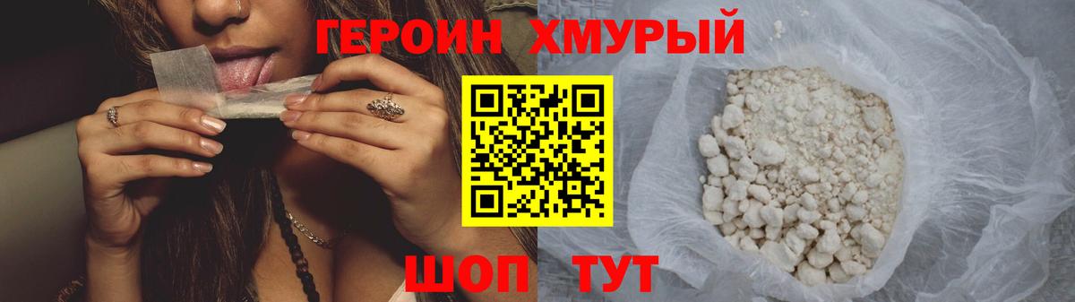 Героин белый Минусинск