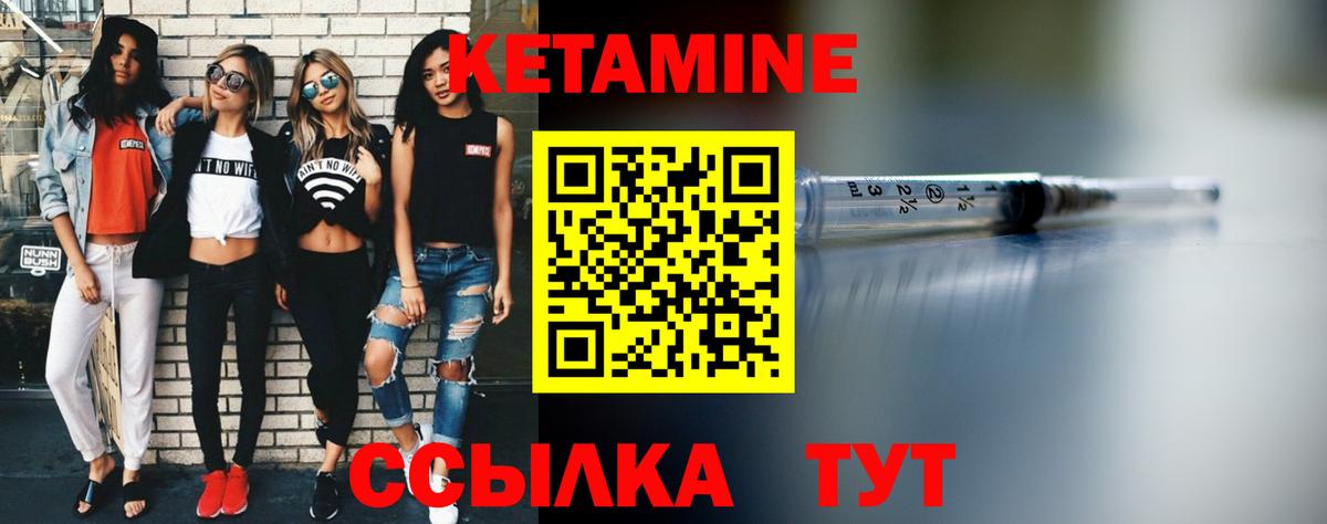 Кетамин VHQ Минусинск
