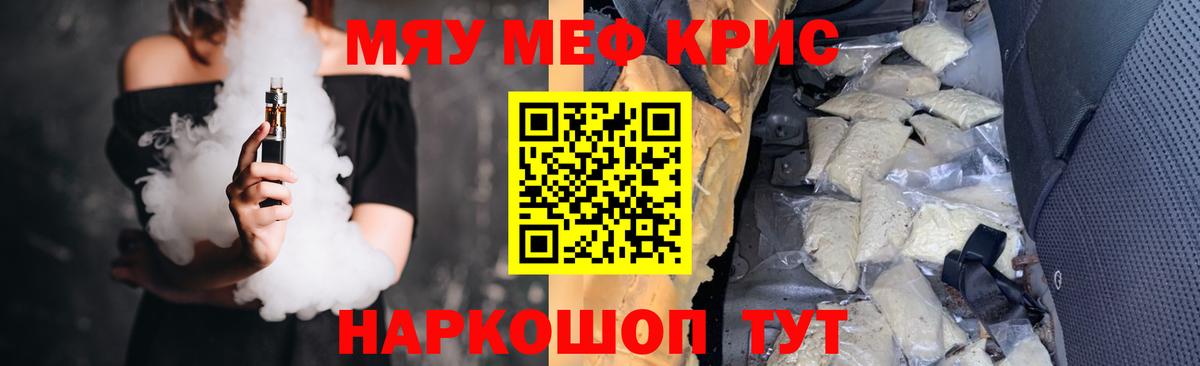 Мефедрон кристаллы Минусинск