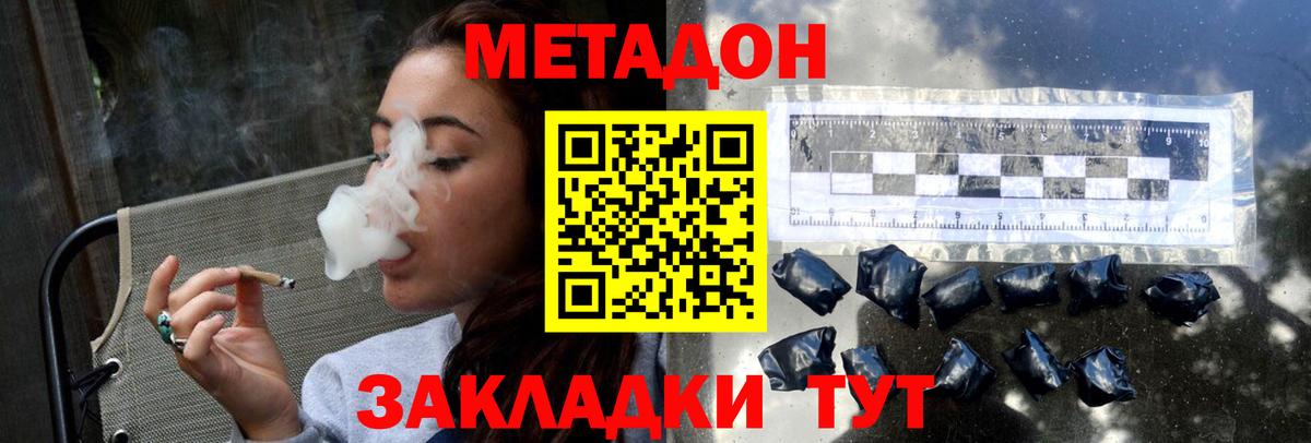 МЕТАДОН methadone  Вход с VPN  Метадон мёд  Минусинск 