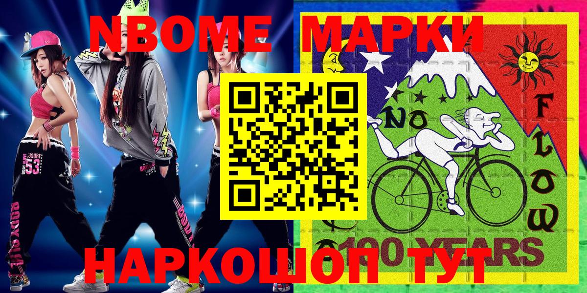 Минусинск  Марки NBOMe 1,5мг  Вход с VPN 