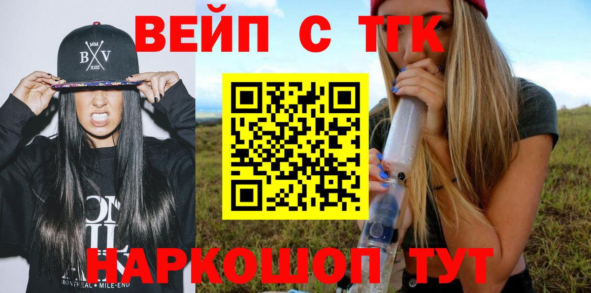ТГК гашишное масло  дарнет шоп  Вход с VPN  Минусинск  Дистиллят ТГК жижа 